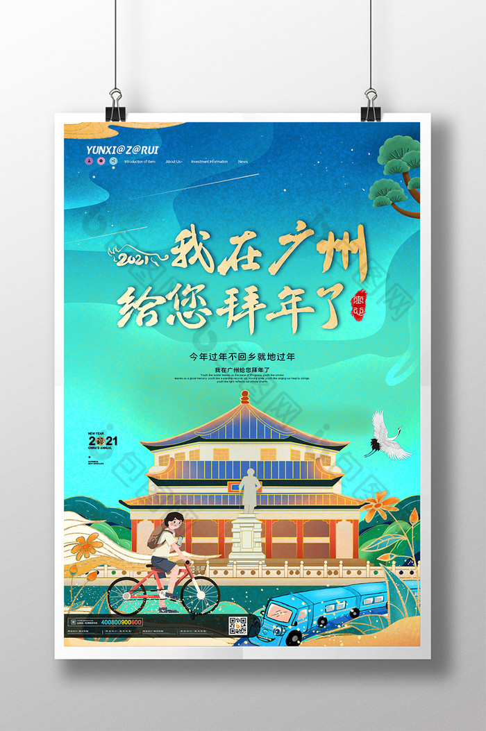 简约大气我在广州给您拜年了新年海报设计