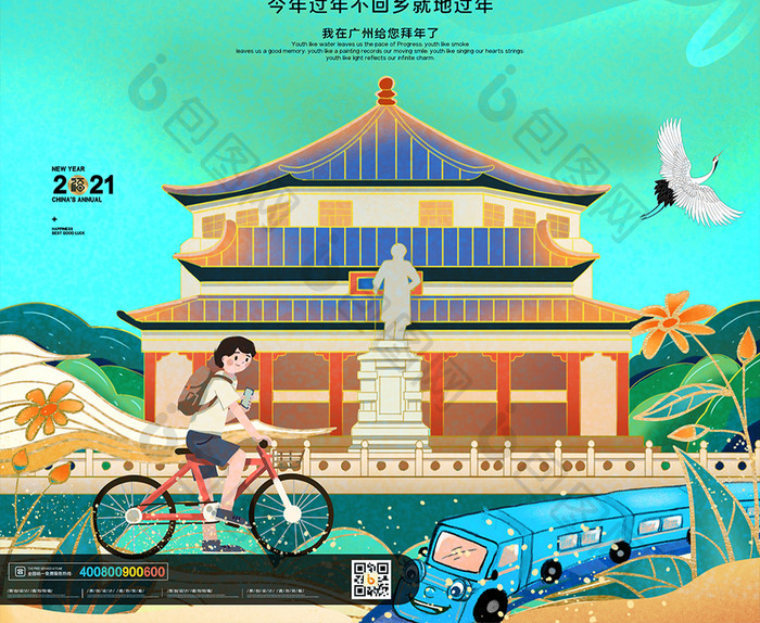 简约大气我在广州给您拜年了新年海报设计
