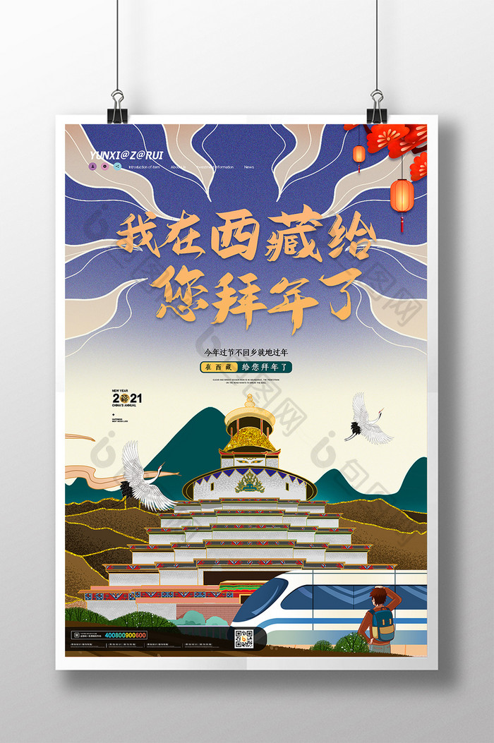 简约大气我在西藏给您拜年了新年海报设计