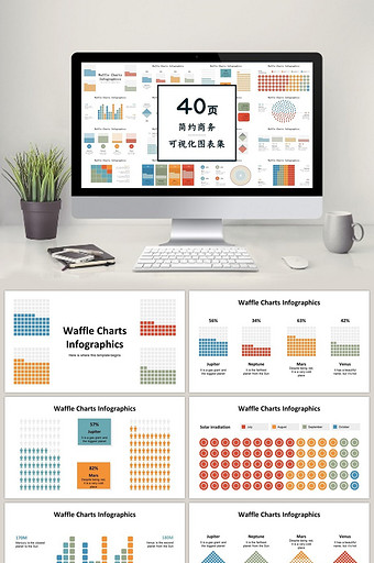 创意彩色计数40页图表合集PPT模板图片