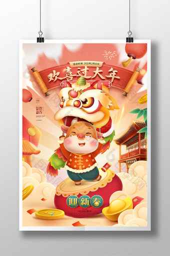 2021年牛年恭贺新春舞狮春节新年海报图片