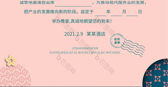 新年晚宴尾牙宴邀请函图片