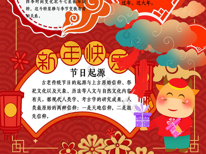 卡通风喜迎新年牛年手抄报word模板