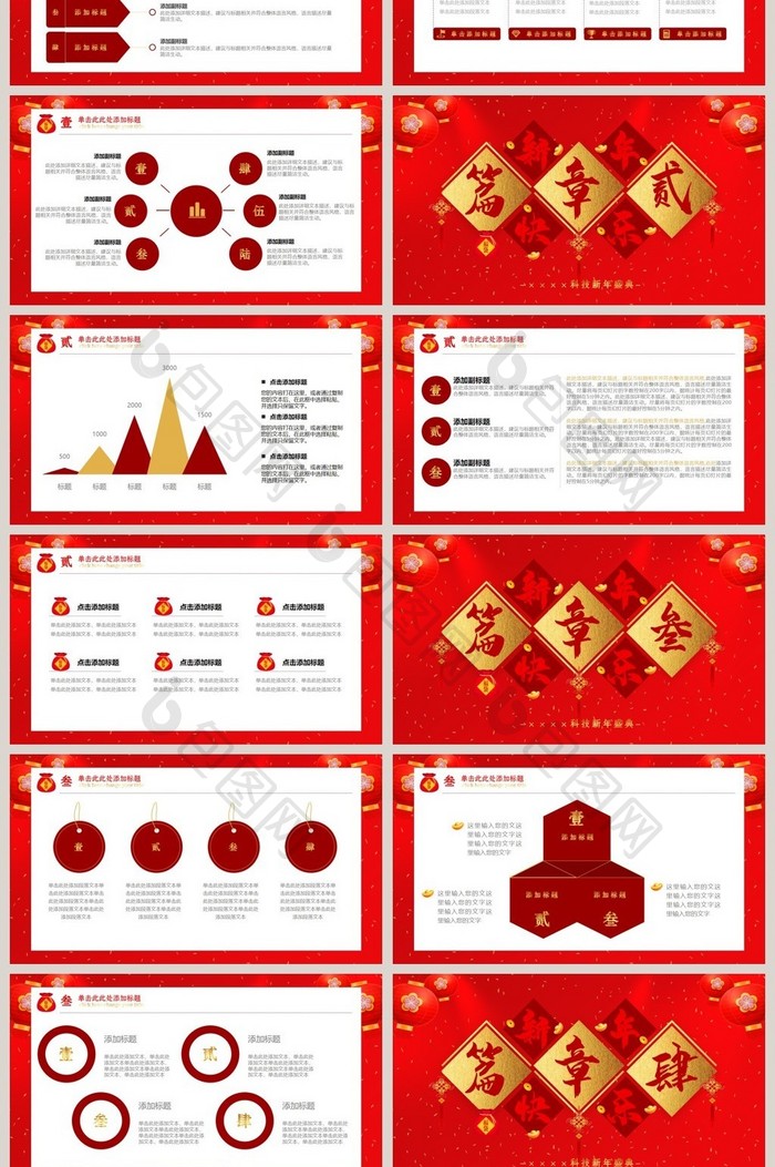 金红色拜大年PPT模板