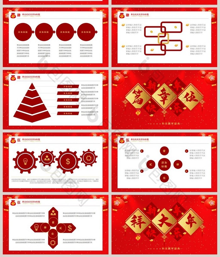 金红色拜大年PPT模板