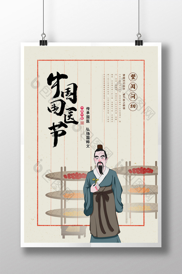 中国风中式古风中国医师节海报
