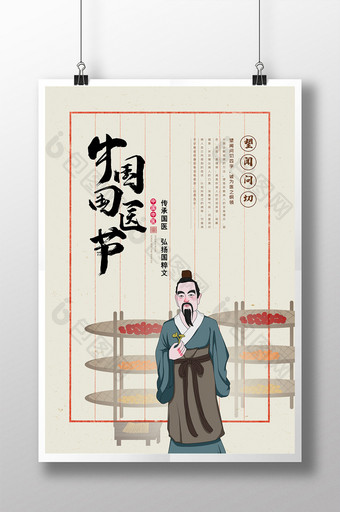 中国风中式古风中国医师节海报图片