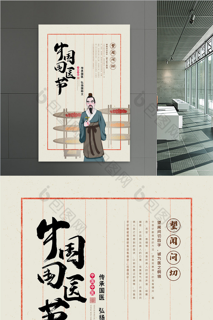 中国风中式古风中国医师节海报