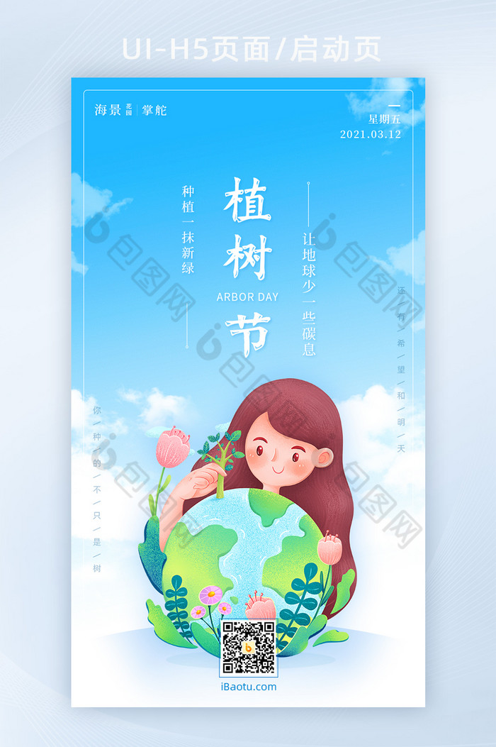 App启动页绿枝3月图片