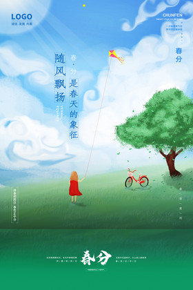 蓝绿色二十四节气春分海报设计