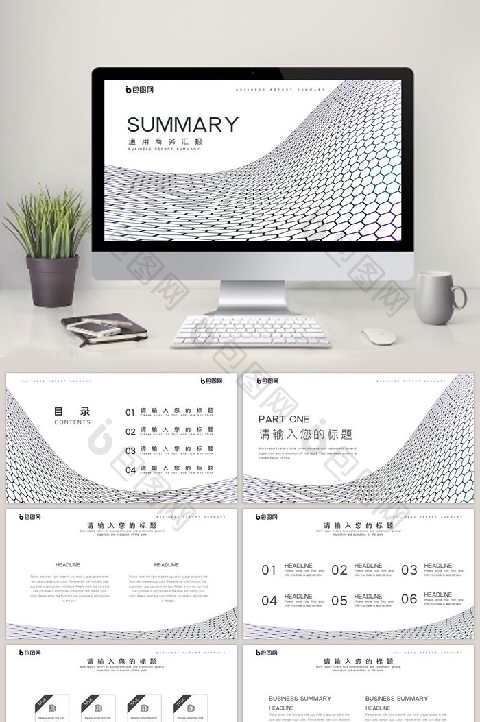 六边形网格创意形状通用商务汇报ppt模板