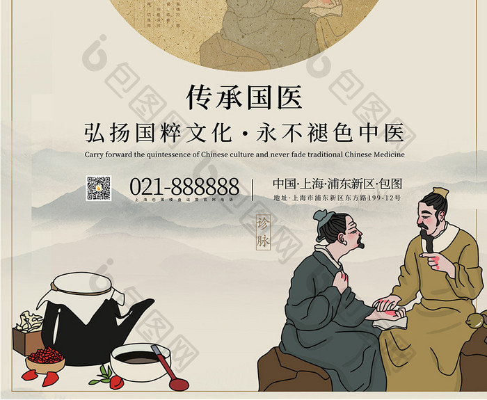 复古中国风中国医师节海报