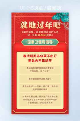 2021就地过年补贴微信公众号首图创意今年不回家过年补贴微信公众号