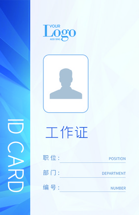 蓝色晶格不规则纹理公司员工工作证设计