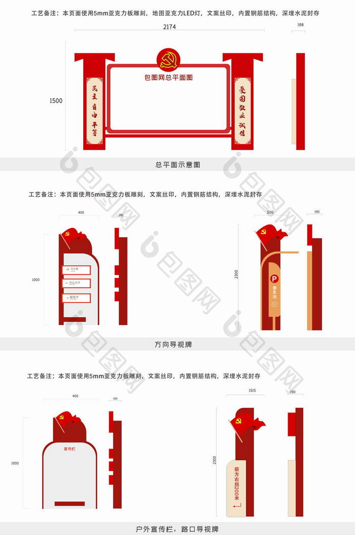 党员活动导视标识