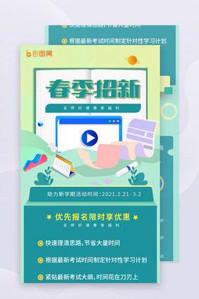 手绘深色卡通春季课程招新详情长图