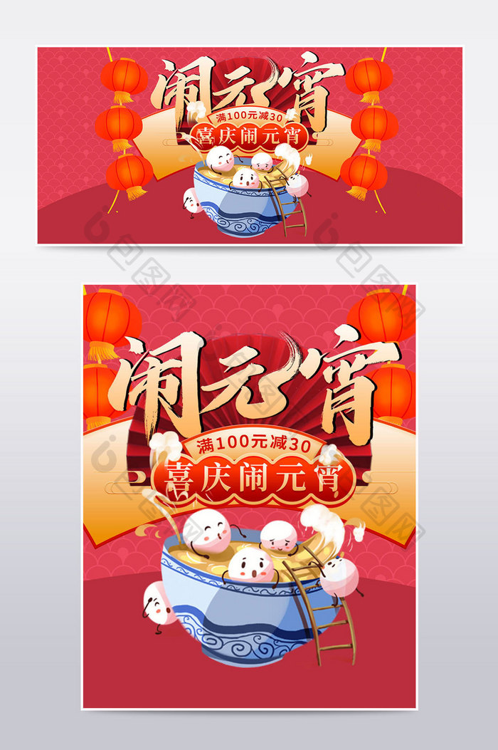 天猫新年给荔红元宵节零食坚果促销红色海报