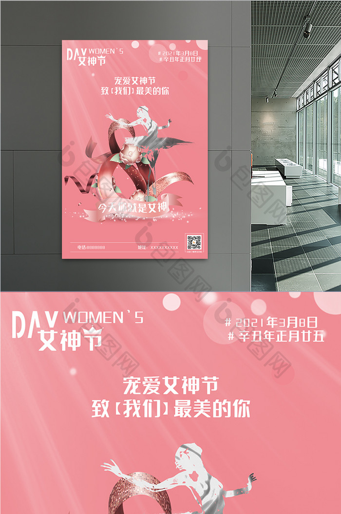 粉色简约小清新38女神节节日海报