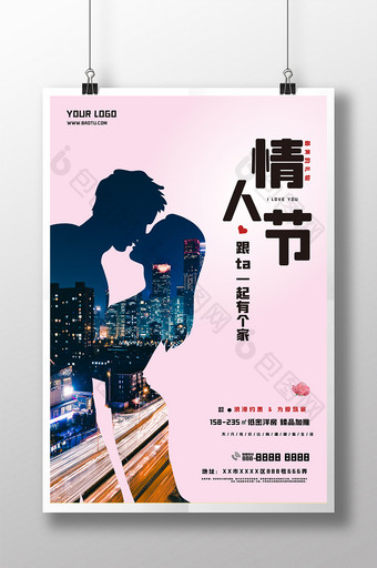 粉色简约情人节地产宣传海报图片