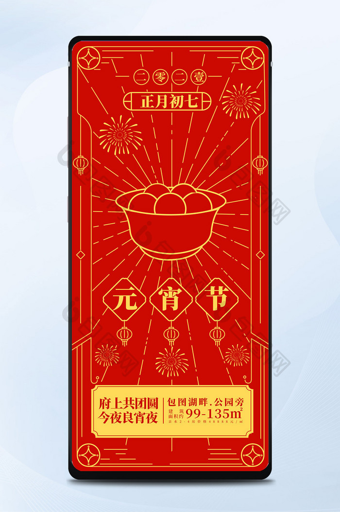 红色大气中国风元宵节营销活动海报手机配图