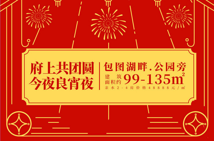 红色大气中国风元宵节营销活动海报手机配图
