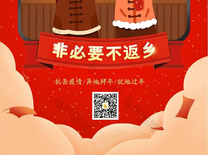 创意大气异地拜年预防疫情海报word模板
