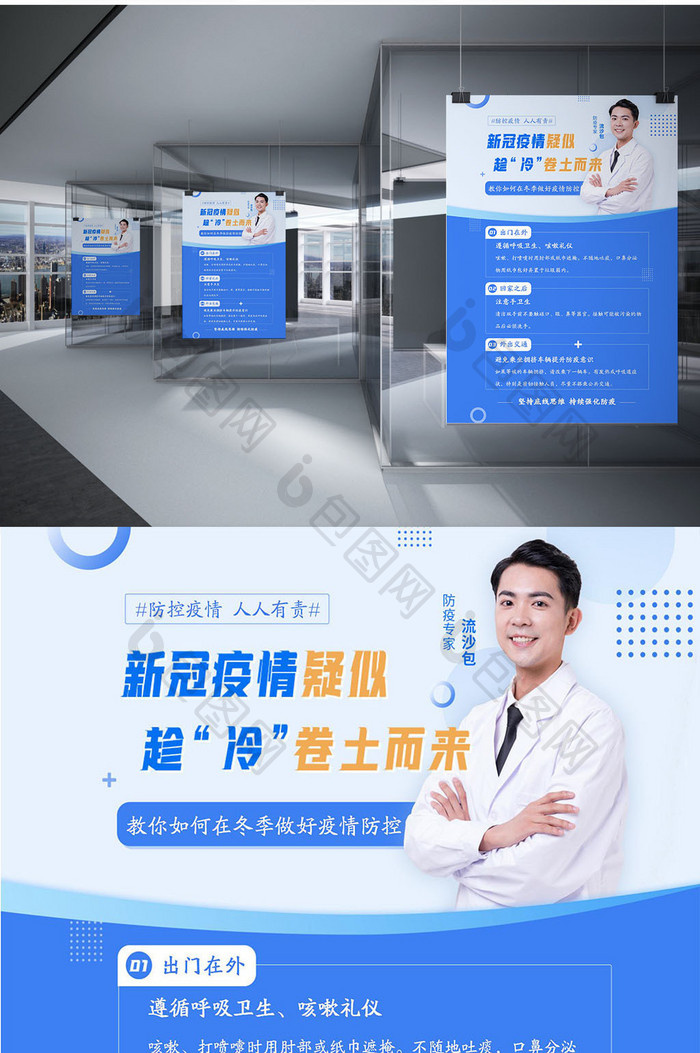 蓝色防疫科普知识预防疫情海报Word模板