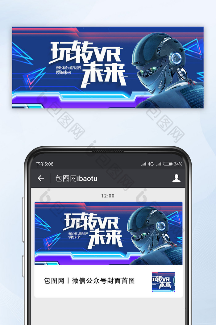 玩转VR科技风微信海报