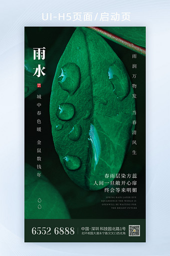 2021简约树叶雨滴绿色雨水节气创意海报图片