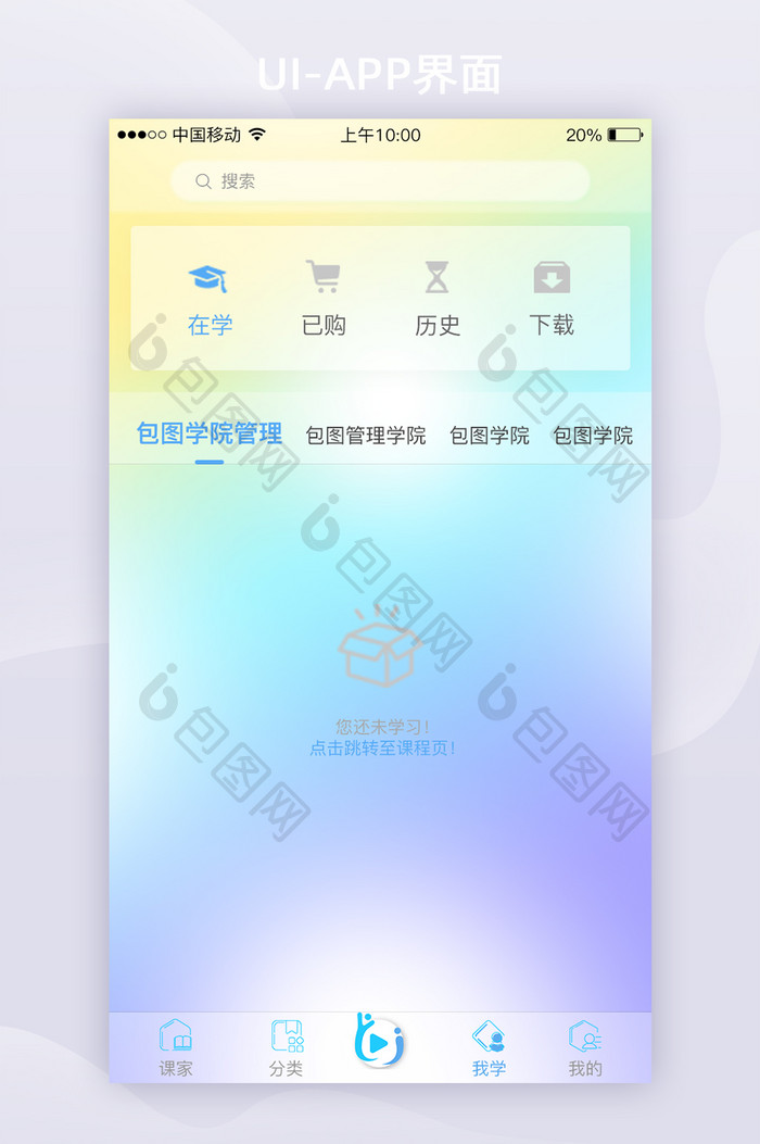 玻璃拟态风格APP流行简约功能界面