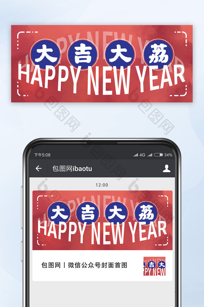 中国风新年快乐给力红大吉大荔公众号首图