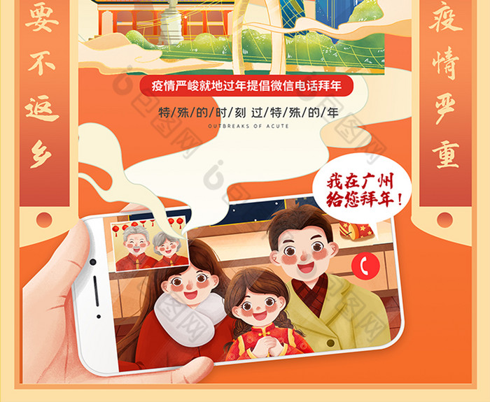 疫情别念异地拜年图片