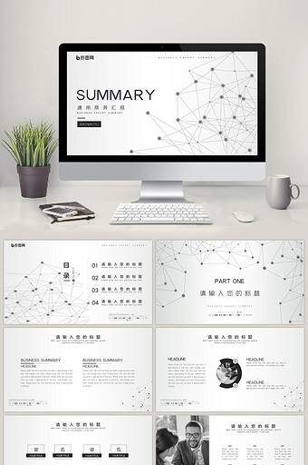 简约风创意线条高端通用商务汇报ppt模板图片