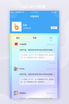 玻璃拟态流行简约APP界面