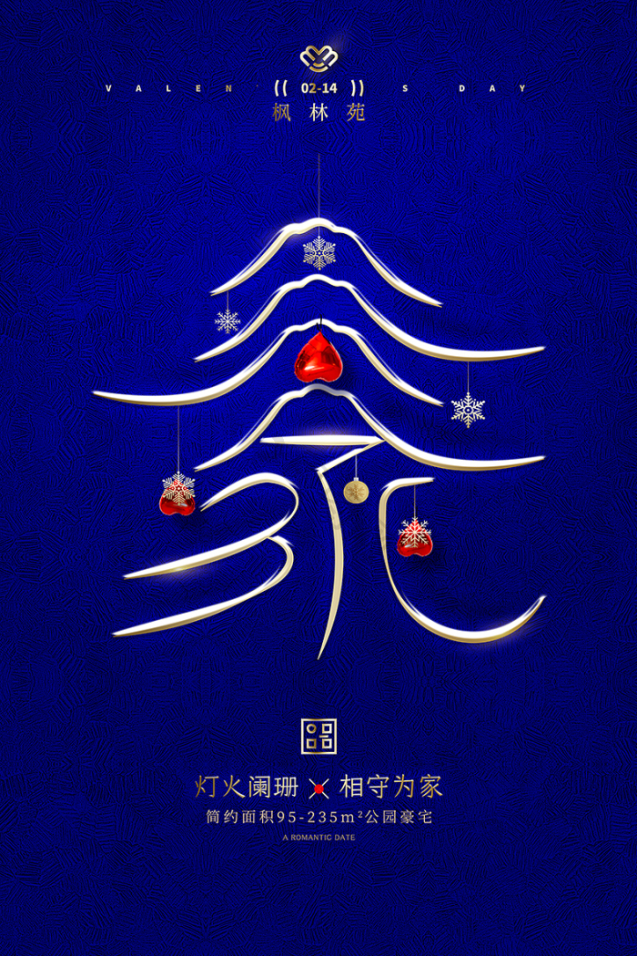 浪漫情人节地产模板-包图网