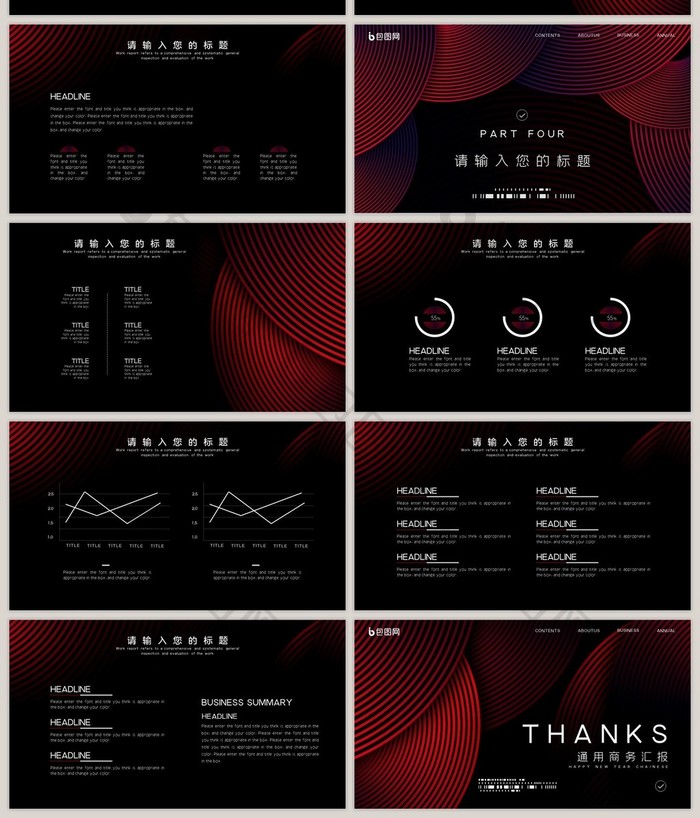 红色线条渐变高端黑色通用商务汇报ppt
