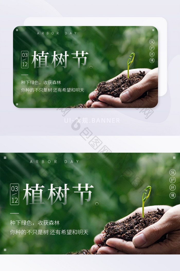 植树节实景森林环保绿化宣传banner