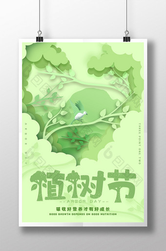 淡雅绿色植树节海报图片
