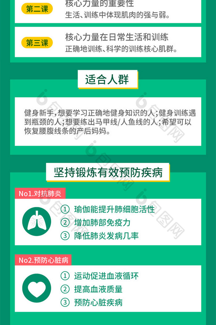 绿色健康报名线上直播健身训练营h5长图