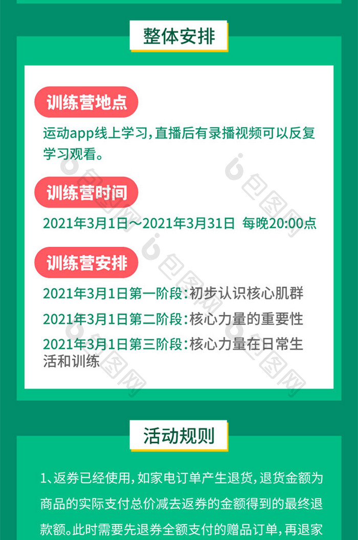 绿色健康报名线上直播健身训练营h5长图