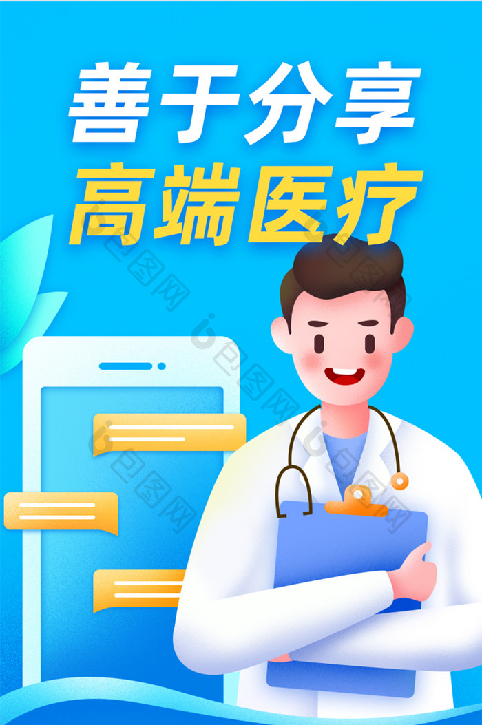 高端医疗保障H5活动页面UI页面