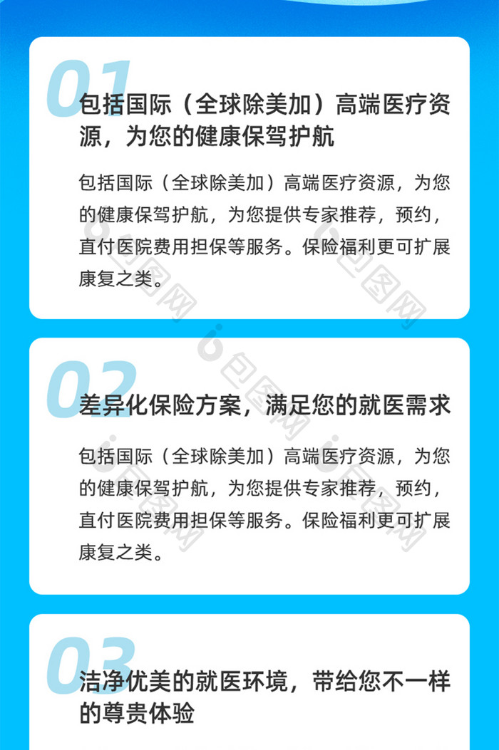 高端医疗保障H5活动页面UI页面