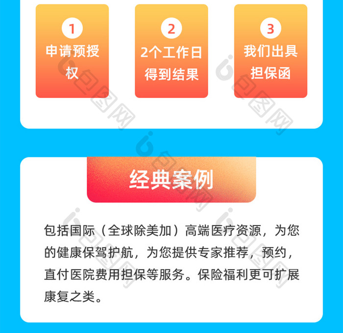 高端医疗保障H5活动页面UI页面