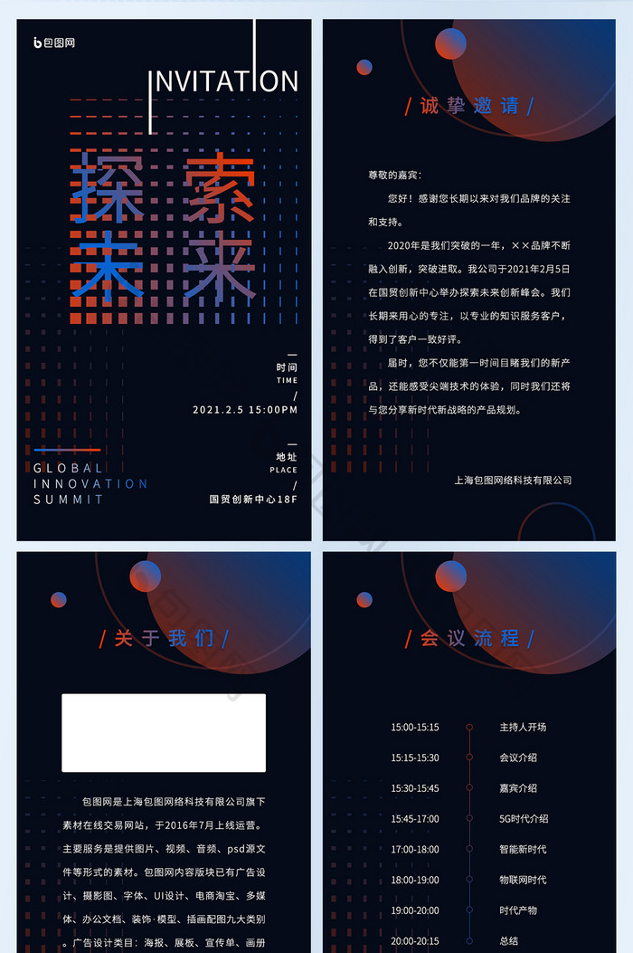 炫彩科技感创意简约创新峰会邀请函