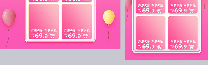 粉色梦幻风格214情人节电商首页模板