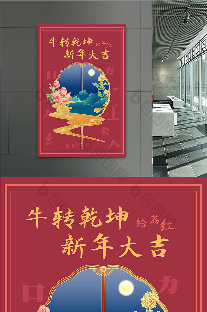 给荔红流行牛年新年节日中国风主题海报