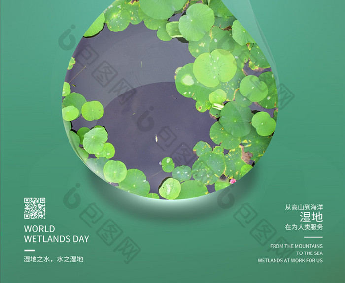 简约绿色时尚世界湿地日海报