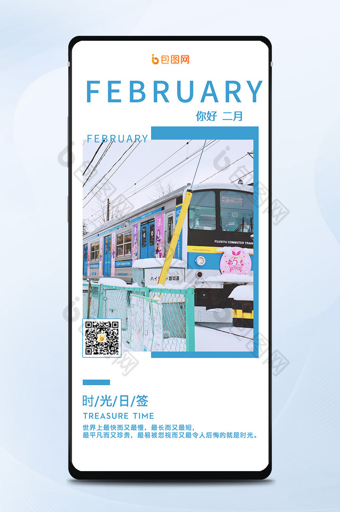 日本电车雪景日签问候你好二月手机海报图片图片
