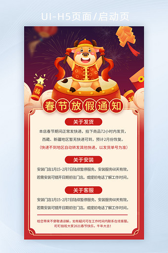 红色喜庆春节卡通h5海报图片