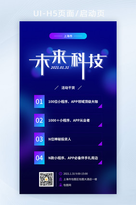 蓝紫色科技风IT互联网科技类H5/启动页